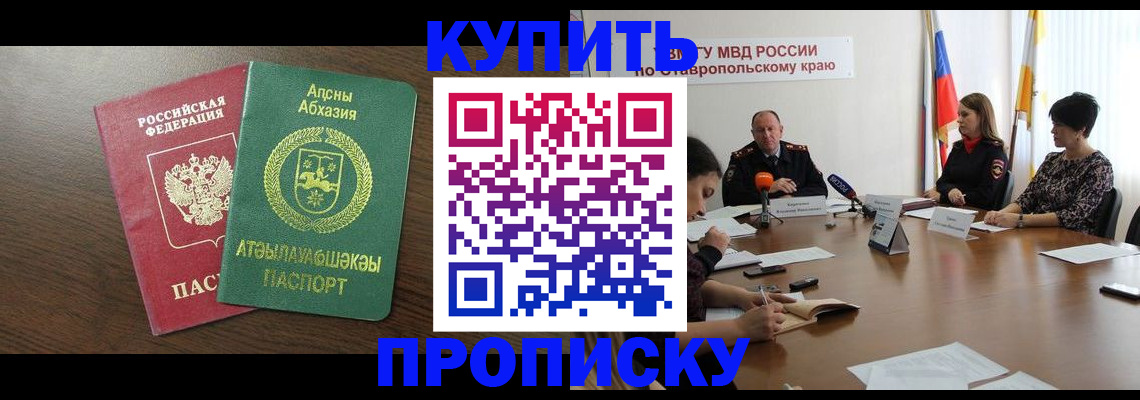 прописка в квартире в Зуевке