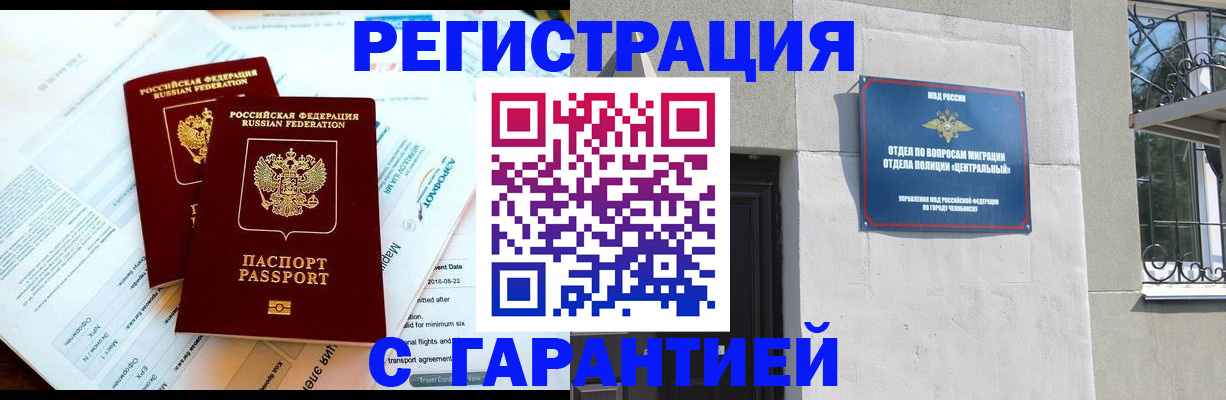 временная регистрация гарантия в Зуевке
