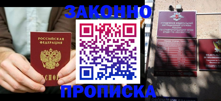 прописка 2025 в Зуевке