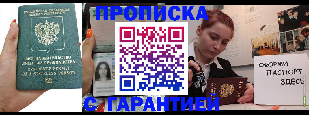 прописка в квартире в Зуевке